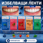 Промо комплект Избелващи ленти GingivalPro + Избелващ серум GingiWhite-v34 + Паста за зъби GingivalPro - Image 4